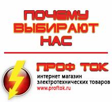 Магазин электротехнических товаров Проф Ток генераторы в Кемерово